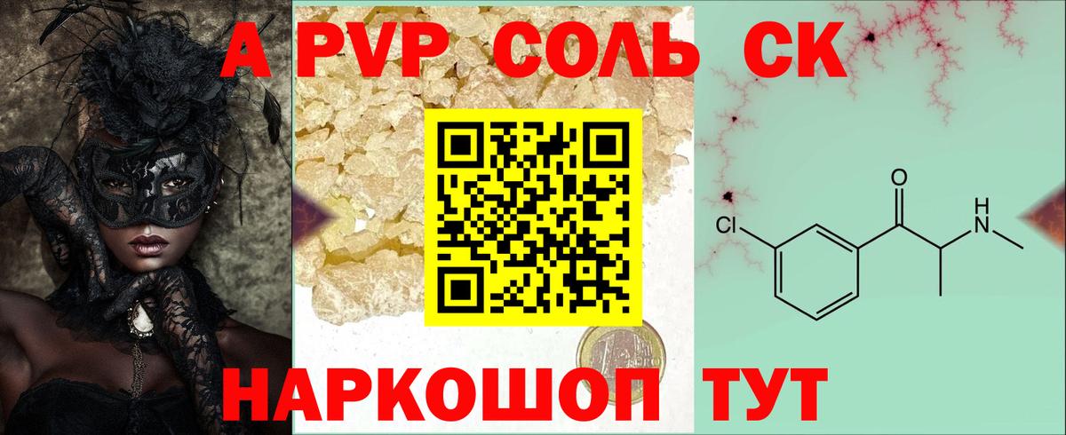 А ПВП кристаллы Лениногорск