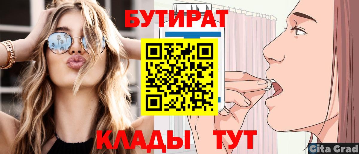 Лениногорск  БУТИРАТ  Вход с VPN  Бутират GHB 