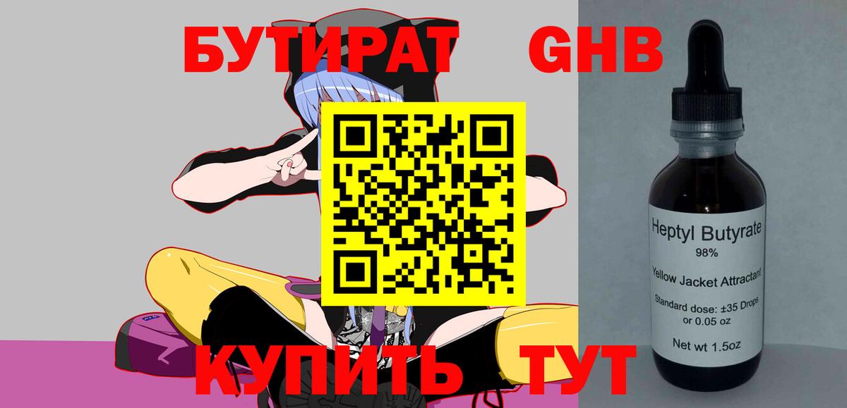 БУТИРАТ бутик Лениногорск