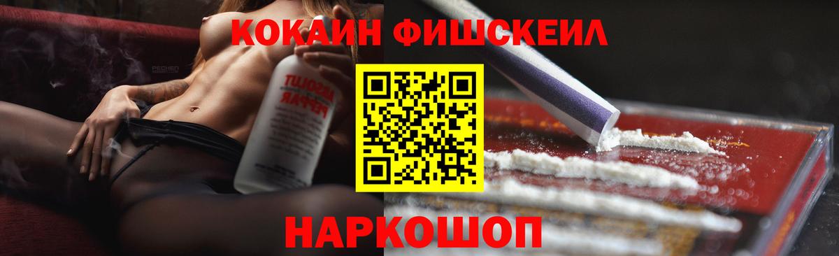 Лениногорск  Кокаин Fish Scale  Вход с VPN 