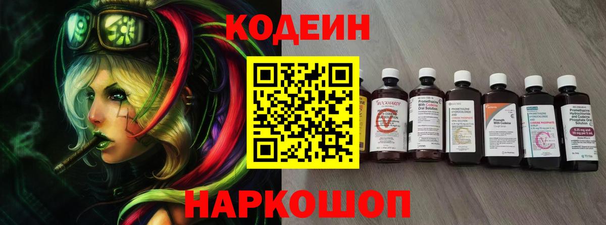 Кодеиновый сироп Lean Purple Drank Лениногорск