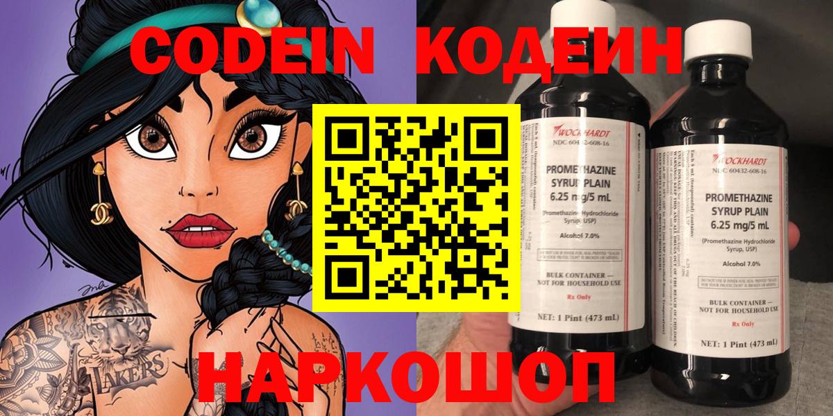 Лениногорск  Кодеин напиток Lean (лин)  Вход с VPN  Codein напиток Lean (лин) 