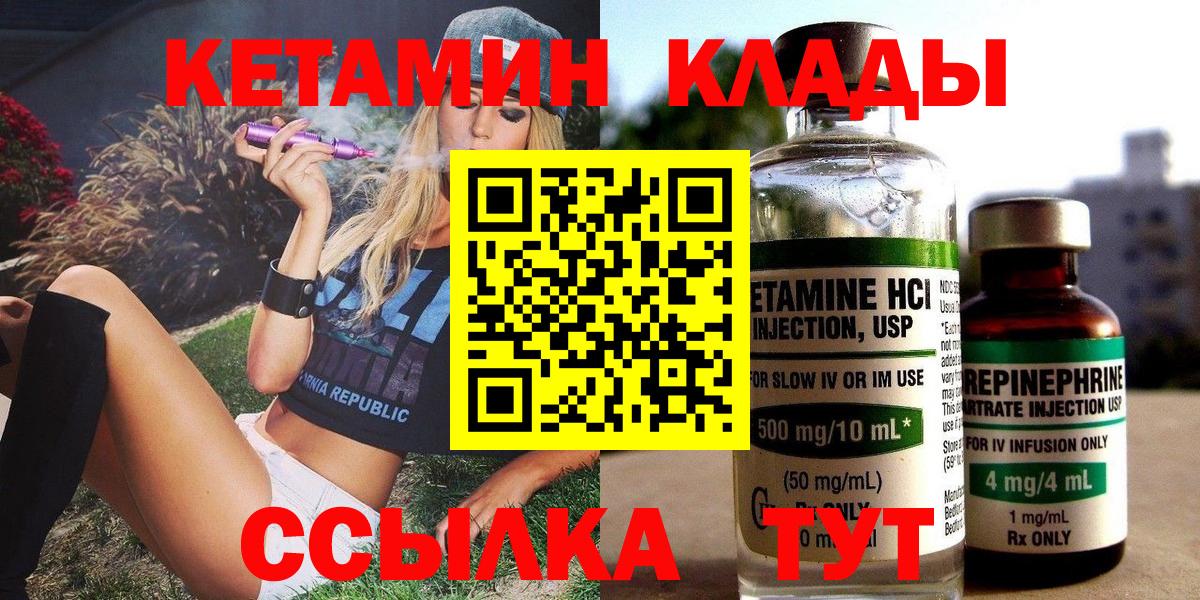 КЕТАМИН VHQ  Вход с VPN  Лениногорск 