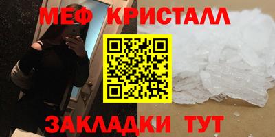 мяу мяу кристалл Бузулук