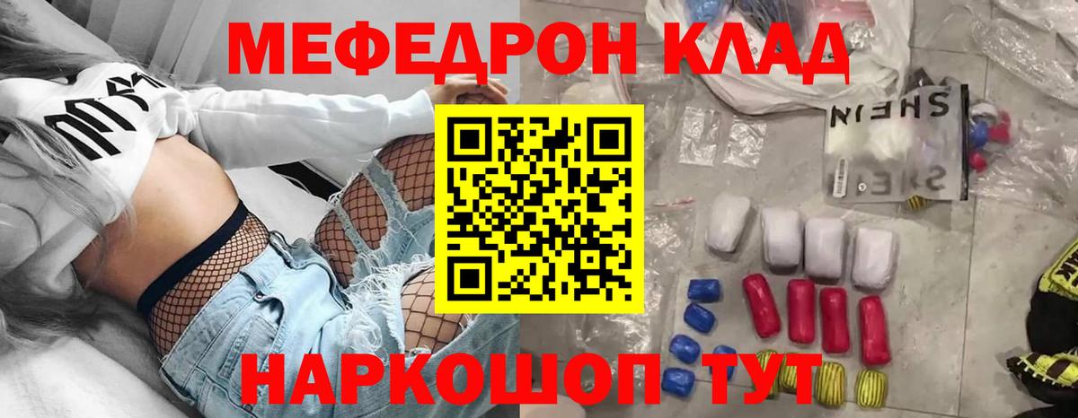 Меф мяу мяу кристаллы Лениногорск