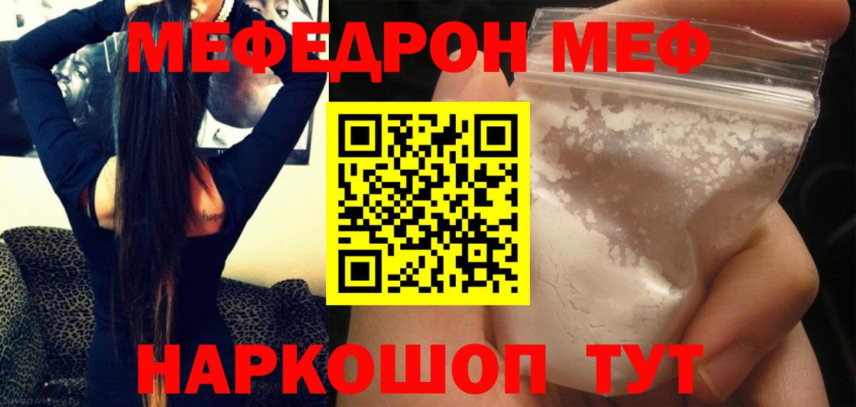 Меф кристаллы  Мефедрон мяу мяу  Лениногорск  Меф  Вход с VPN 