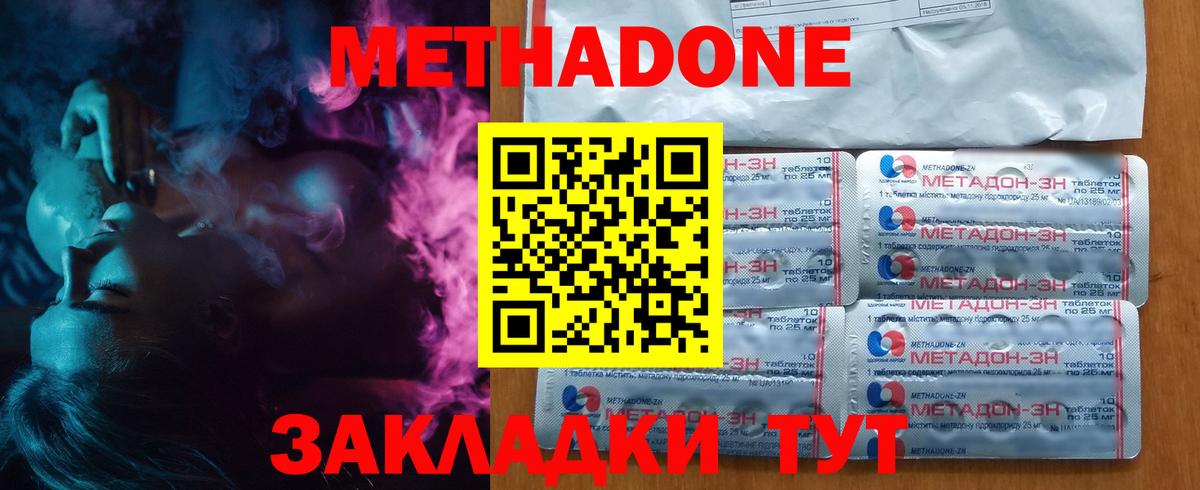 МЕТАДОН methadone  Вход с VPN  Лениногорск  МЕТАДОН methadone 